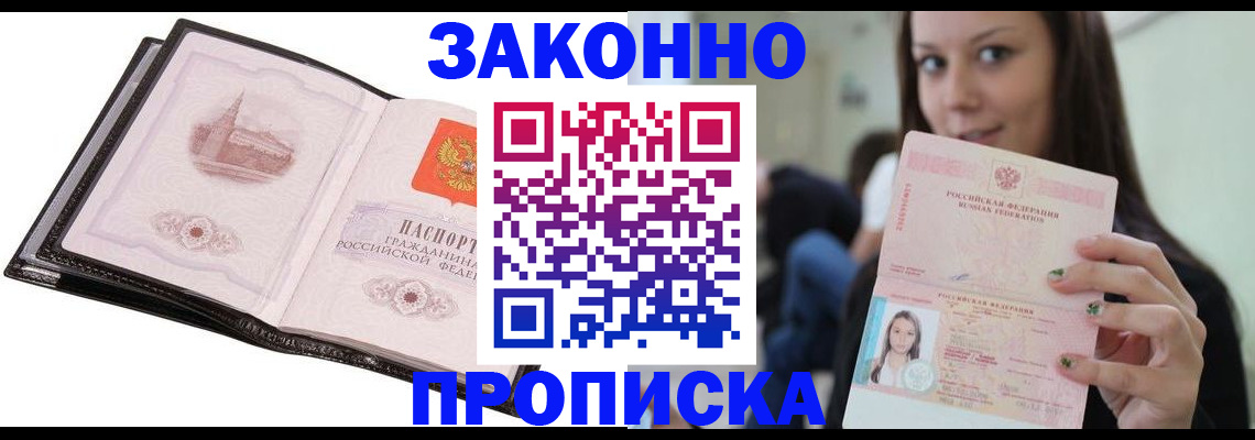 временная регистрация в квартире в Тихорецке